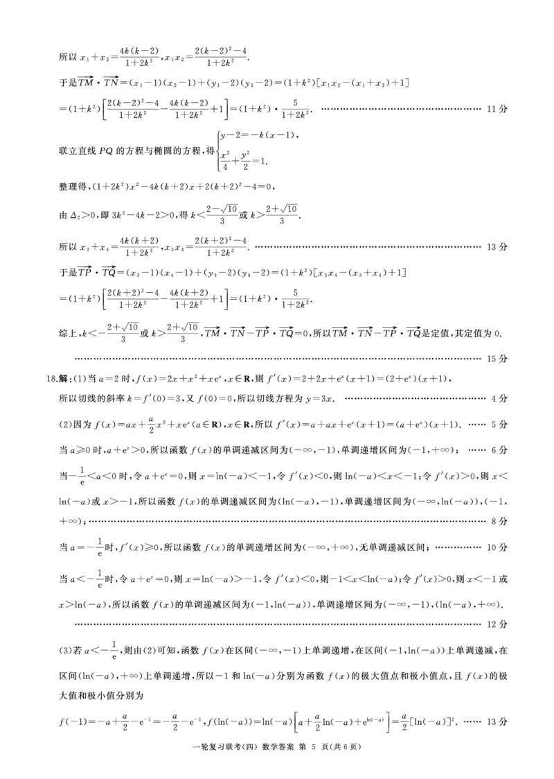 百师联盟2025届高三一轮复习联考（四）数学答案（A卷）_2024-2025高三（6-6月题库）_2024年12月试卷_1227百师联盟2025届高三一轮复习联考（四）