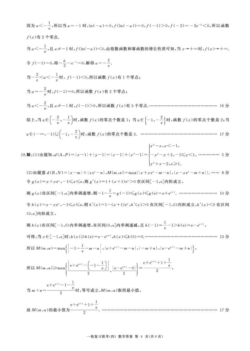 百师联盟2025届高三一轮复习联考（四）数学答案（A卷）_2024-2025高三（6-6月题库）_2024年12月试卷_1227百师联盟2025届高三一轮复习联考（四）