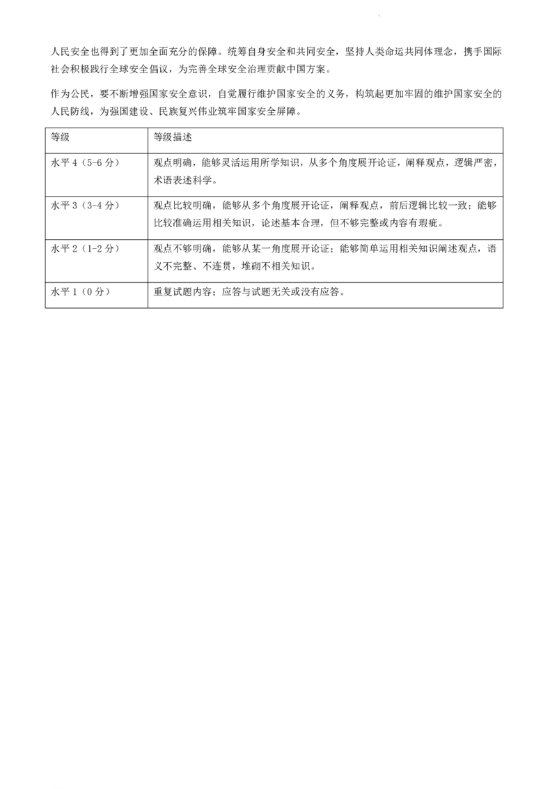 福建省福州市九县（市、区）一中2023-2024学年高二下学期7月期末政治试题+答案_2024-2025高二（7-7月题库）_2024年07月试卷