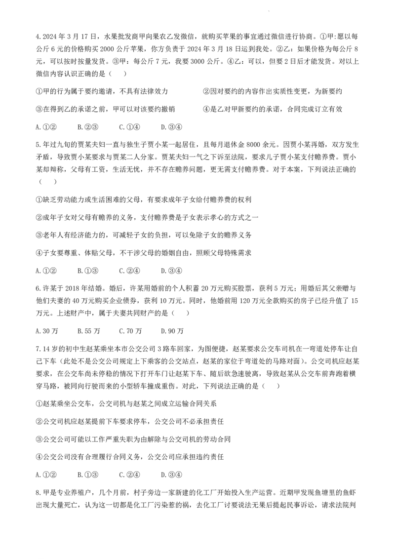 福建省福州市九县（市、区）一中2023-2024学年高二下学期7月期末政治试题+答案_2024-2025高二（7-7月题库）_2024年07月试卷