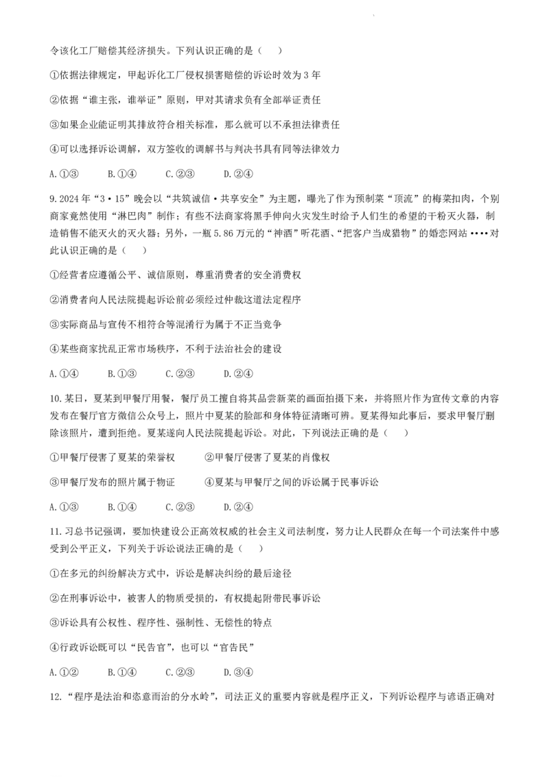 福建省福州市九县（市、区）一中2023-2024学年高二下学期7月期末政治试题+答案_2024-2025高二（7-7月题库）_2024年07月试卷