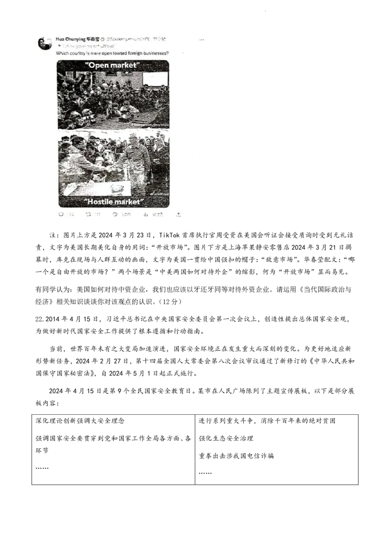 福建省福州市九县（市、区）一中2023-2024学年高二下学期7月期末政治试题+答案_2024-2025高二（7-7月题库）_2024年07月试卷