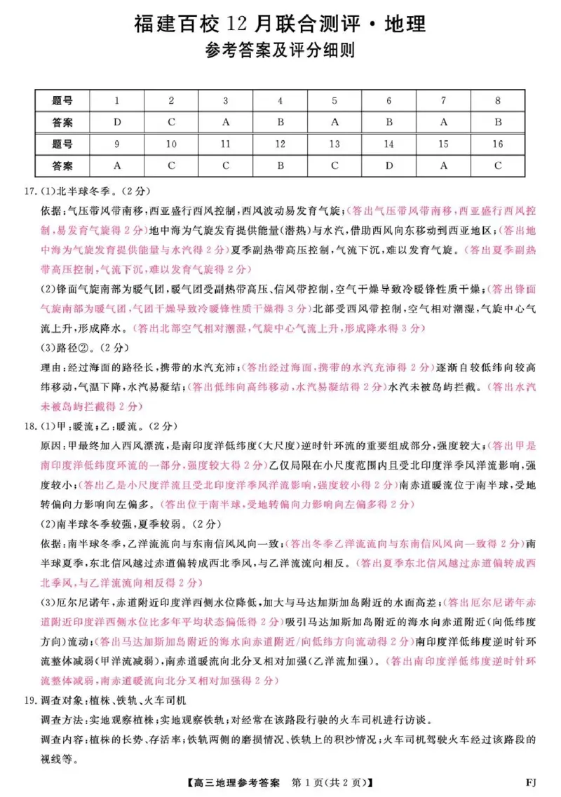 福建省百校2026届高三上学期12月联合测评地理答案_2024-2026高三（6-6月题库）_2025年12月高三试卷_251229福建省百校2026届高三上学期12月联合测评（全）