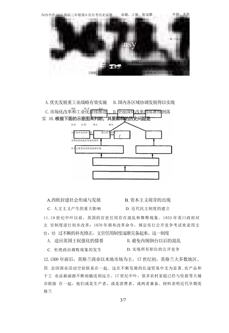 海南省海口市海南中学2024-2025学年高三上学期第0次月考（开学考）历史试题+答案_2024-2025高三（6-6月题库）_2024年09月试卷_0909海南省海南中学+嘉积中学2024-2025学年高三上学期开学考试