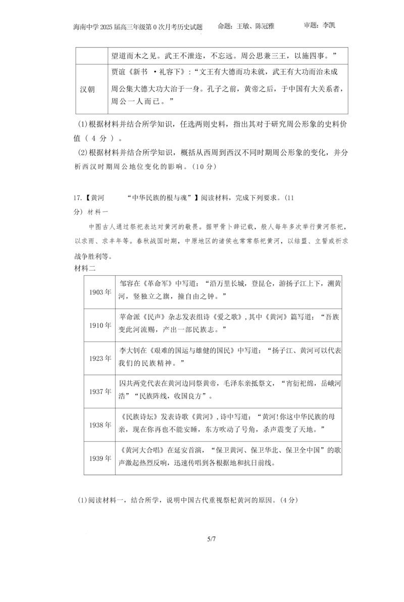 海南省海口市海南中学2024-2025学年高三上学期第0次月考（开学考）历史试题+答案_2024-2025高三（6-6月题库）_2024年09月试卷_0909海南省海南中学+嘉积中学2024-2025学年高三上学期开学考试