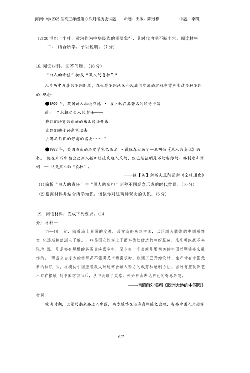 海南省海口市海南中学2024-2025学年高三上学期第0次月考（开学考）历史试题+答案_2024-2025高三（6-6月题库）_2024年09月试卷_0909海南省海南中学+嘉积中学2024-2025学年高三上学期开学考试