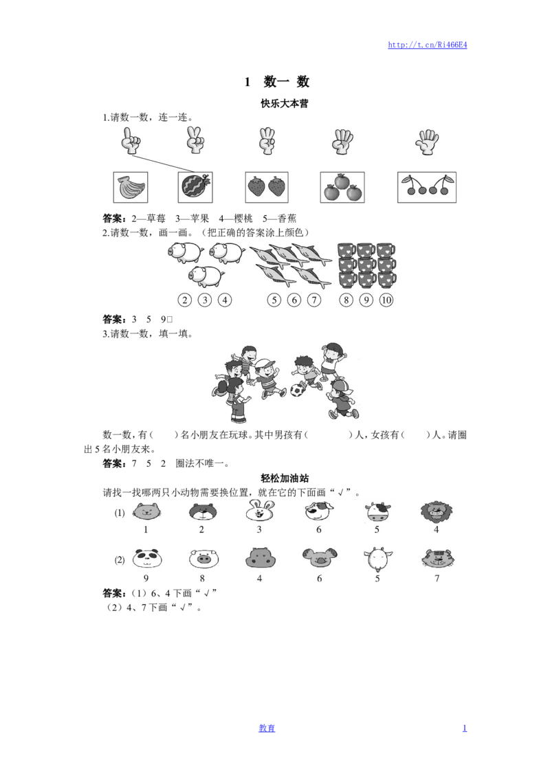 一年级数学上册一课一练-1.1数一数-苏教版_小学1-6年级全部试卷_数学_一年级_3-6-3、小学一年级数学上册_3-6-3-2、练习题、作业、试题、试卷_苏教版_课时练