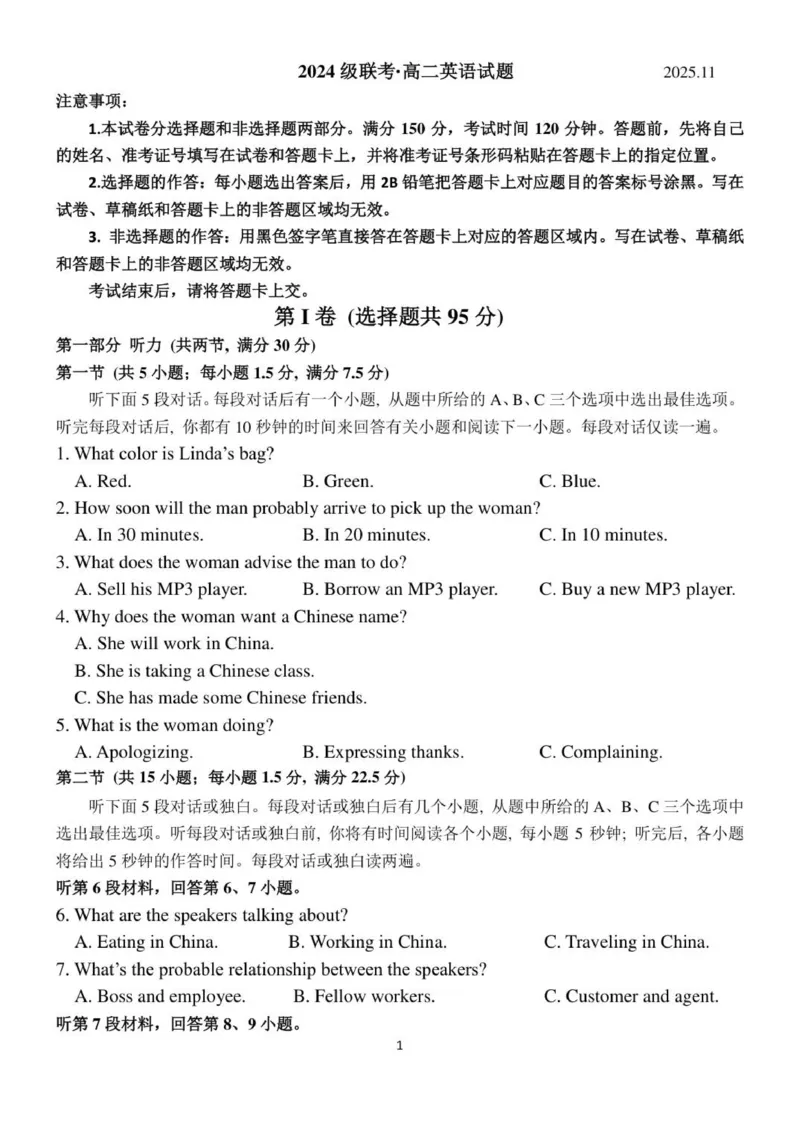 高二联考英语试题_2025年11月高二试卷_251116山东省德州市九校2025-2026学年高二上学期联考（全）