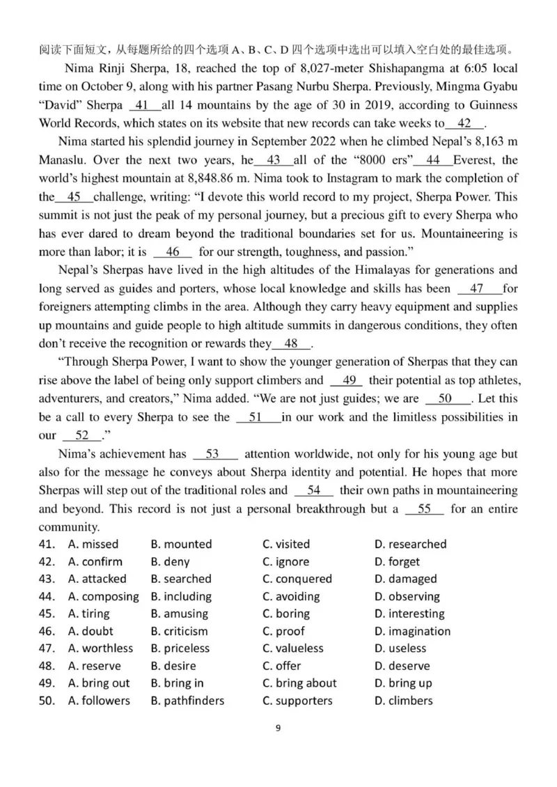 高二联考英语试题_2025年11月高二试卷_251116山东省德州市九校2025-2026学年高二上学期联考（全）