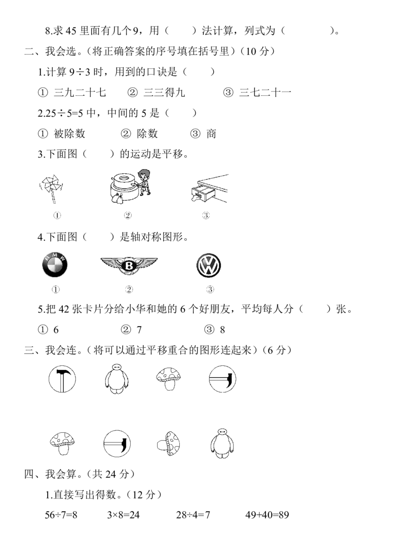 人教二年级数学下册期中测试⑤卷及答案_小学1-6年级全部试卷_数学_二年级_3-7-4、小学二年级数学下册_3-7-4-2、练习题、作业、试题、试卷_人教版_期中测试卷