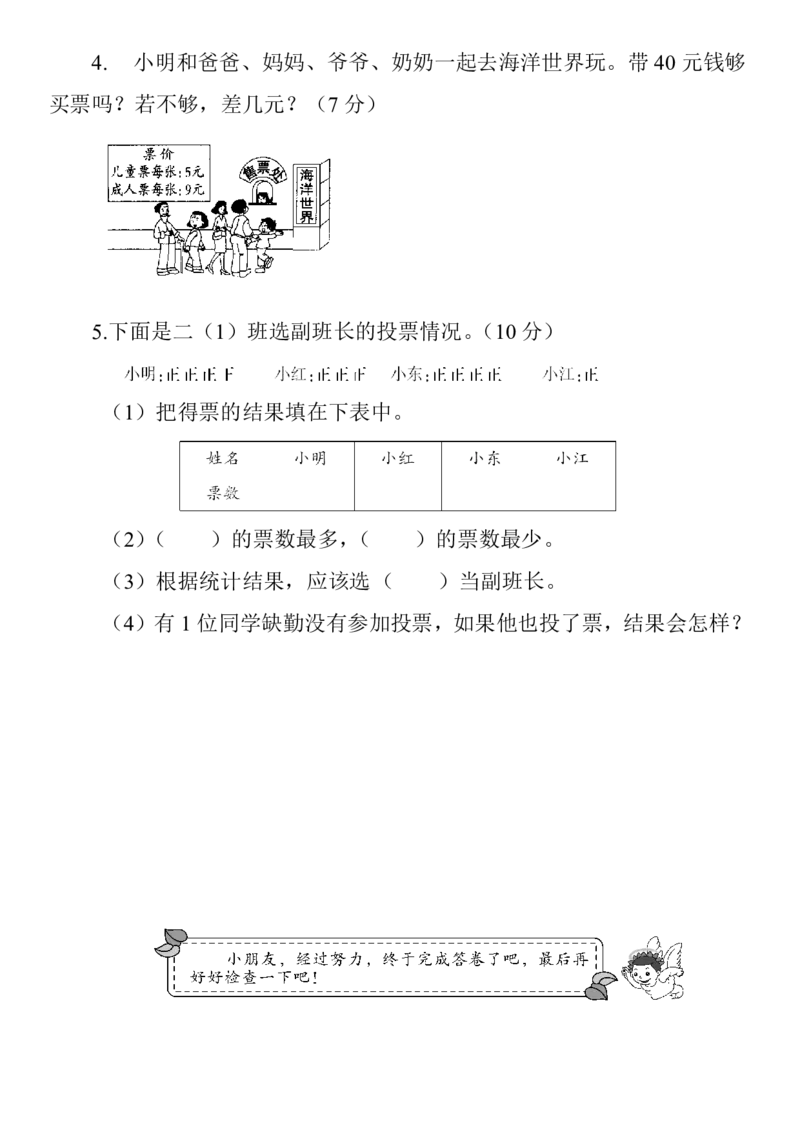 人教二年级数学下册期中测试⑤卷及答案_小学1-6年级全部试卷_数学_二年级_3-7-4、小学二年级数学下册_3-7-4-2、练习题、作业、试题、试卷_人教版_期中测试卷