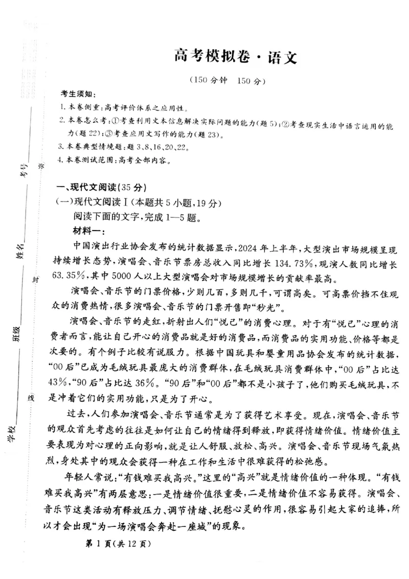 甘肃省靖远县第二中学2025届高三1月月考语文_2024-2025高三（6-6月题库）_2025年02月试卷_0201甘肃省靖远县第二中学2025届高三1月月考试题