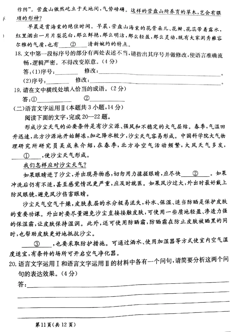 甘肃省靖远县第二中学2025届高三1月月考语文_2024-2025高三（6-6月题库）_2025年02月试卷_0201甘肃省靖远县第二中学2025届高三1月月考试题