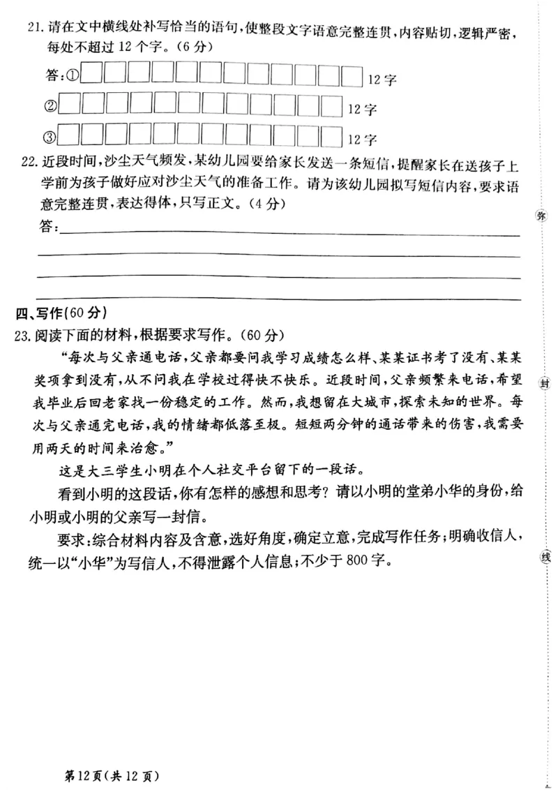 甘肃省靖远县第二中学2025届高三1月月考语文_2024-2025高三（6-6月题库）_2025年02月试卷_0201甘肃省靖远县第二中学2025届高三1月月考试题