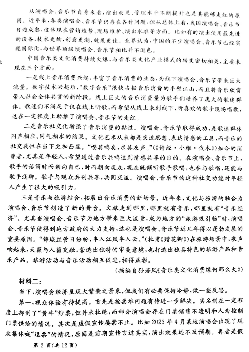 甘肃省靖远县第二中学2025届高三1月月考语文_2024-2025高三（6-6月题库）_2025年02月试卷_0201甘肃省靖远县第二中学2025届高三1月月考试题