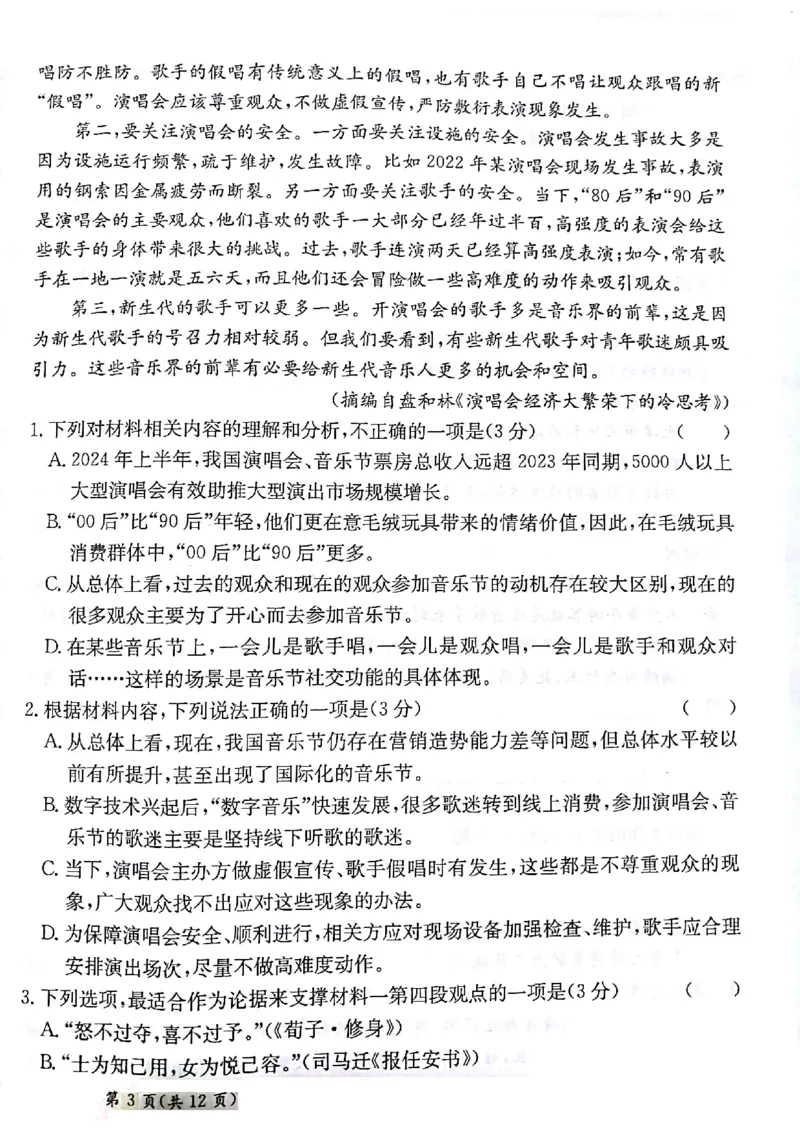 甘肃省靖远县第二中学2025届高三1月月考语文_2024-2025高三（6-6月题库）_2025年02月试卷_0201甘肃省靖远县第二中学2025届高三1月月考试题