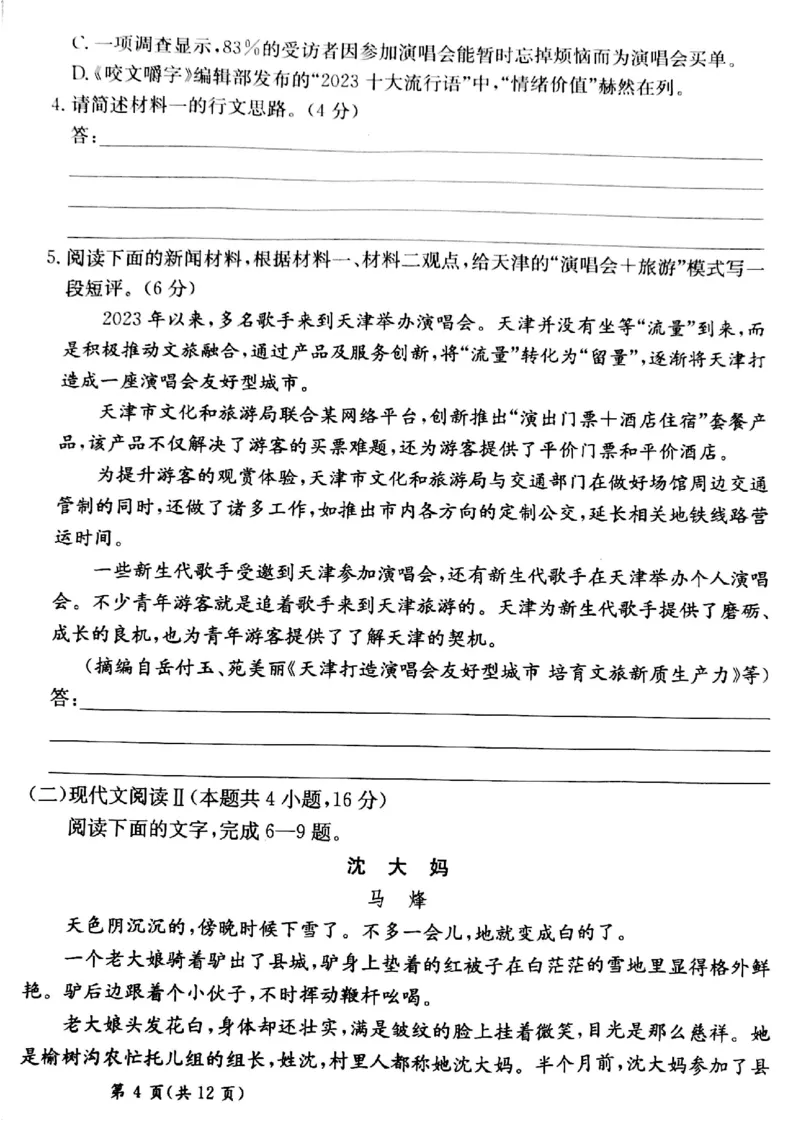 甘肃省靖远县第二中学2025届高三1月月考语文_2024-2025高三（6-6月题库）_2025年02月试卷_0201甘肃省靖远县第二中学2025届高三1月月考试题