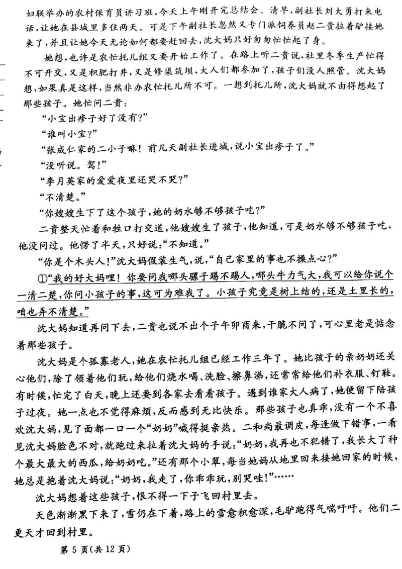 甘肃省靖远县第二中学2025届高三1月月考语文_2024-2025高三（6-6月题库）_2025年02月试卷_0201甘肃省靖远县第二中学2025届高三1月月考试题