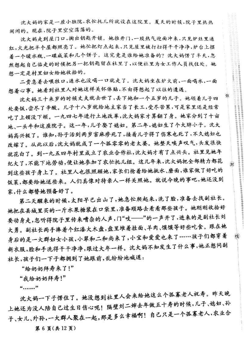 甘肃省靖远县第二中学2025届高三1月月考语文_2024-2025高三（6-6月题库）_2025年02月试卷_0201甘肃省靖远县第二中学2025届高三1月月考试题