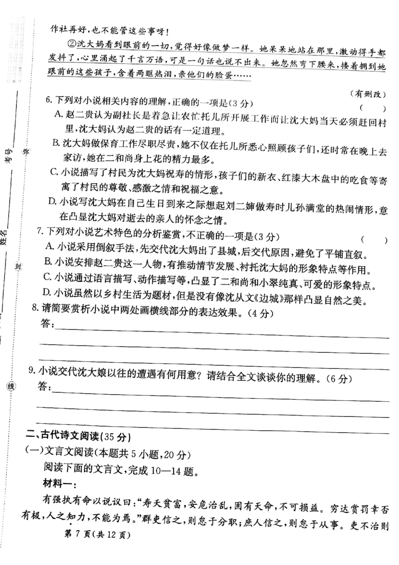 甘肃省靖远县第二中学2025届高三1月月考语文_2024-2025高三（6-6月题库）_2025年02月试卷_0201甘肃省靖远县第二中学2025届高三1月月考试题