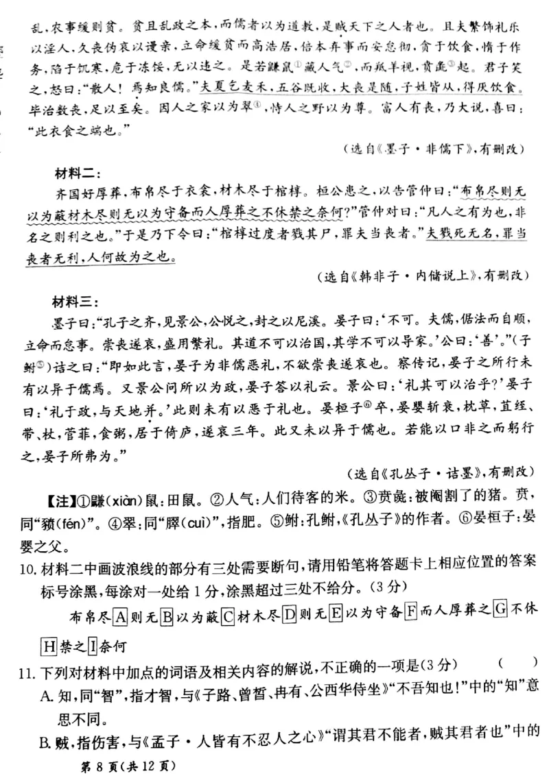 甘肃省靖远县第二中学2025届高三1月月考语文_2024-2025高三（6-6月题库）_2025年02月试卷_0201甘肃省靖远县第二中学2025届高三1月月考试题