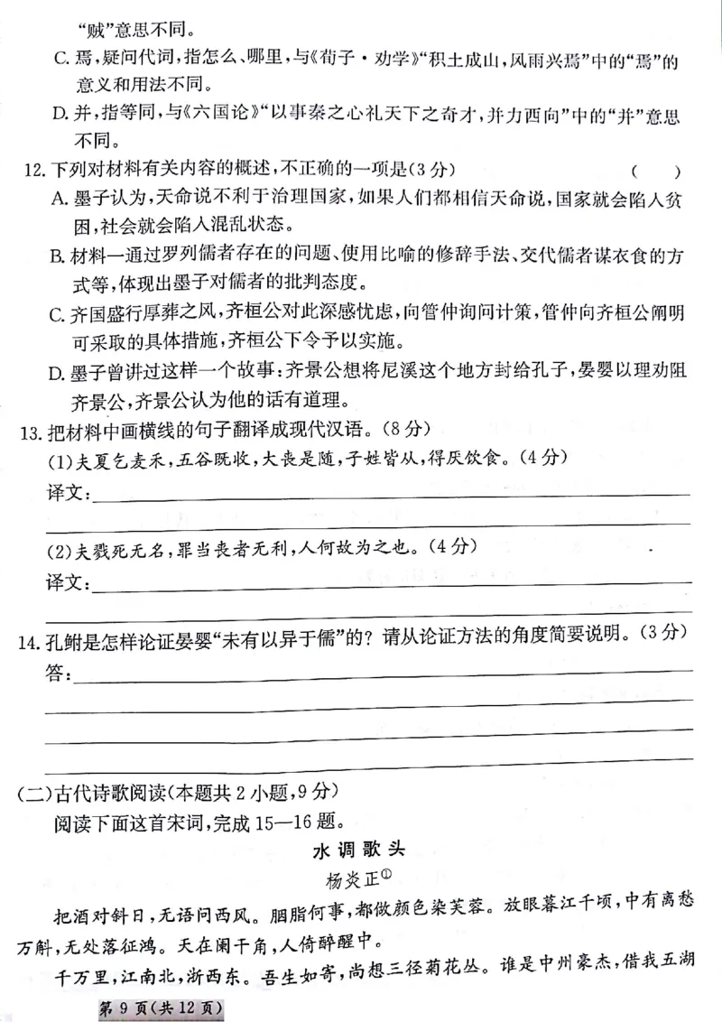 甘肃省靖远县第二中学2025届高三1月月考语文_2024-2025高三（6-6月题库）_2025年02月试卷_0201甘肃省靖远县第二中学2025届高三1月月考试题
