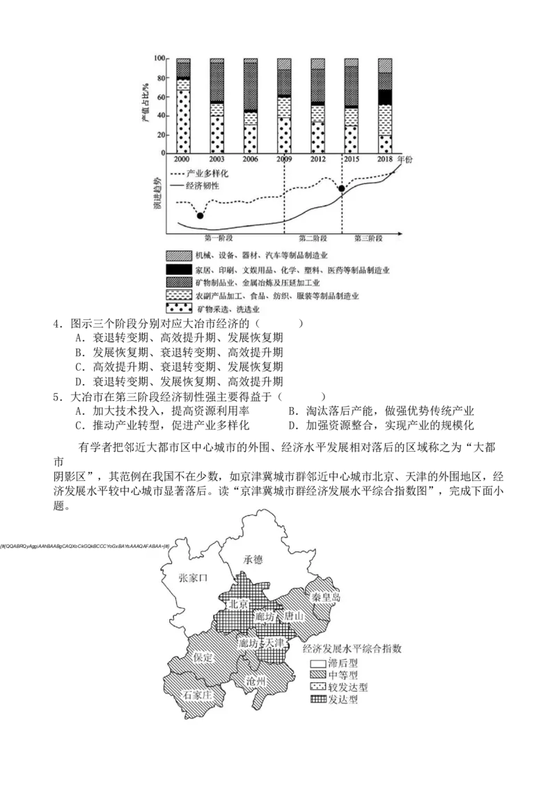 福建省莆田第一中学2024-2025学年高二下学期期中考试地理Word版含答案_2024-2025高二（7-7月题库）_2025年05月试卷_0530福建省莆田第一中学2024-2025学年高二下学期期中考试