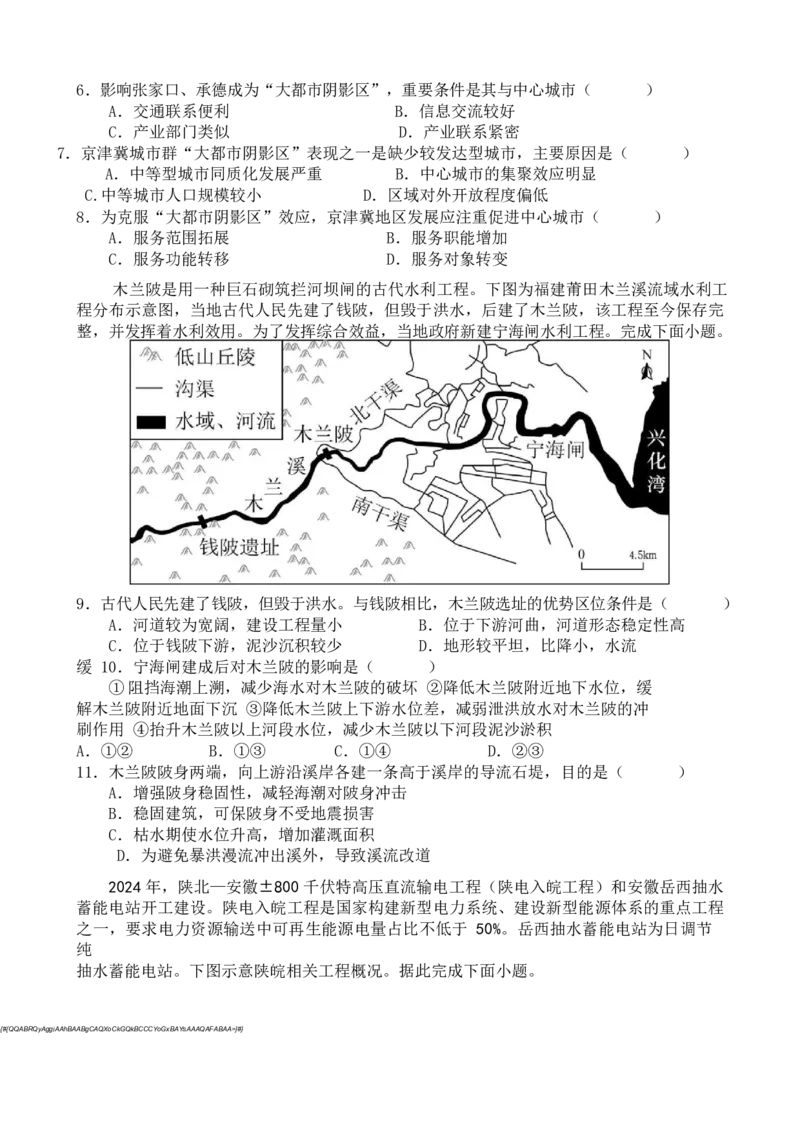 福建省莆田第一中学2024-2025学年高二下学期期中考试地理Word版含答案_2024-2025高二（7-7月题库）_2025年05月试卷_0530福建省莆田第一中学2024-2025学年高二下学期期中考试