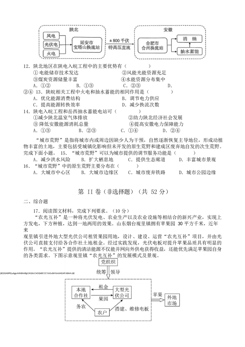 福建省莆田第一中学2024-2025学年高二下学期期中考试地理Word版含答案_2024-2025高二（7-7月题库）_2025年05月试卷_0530福建省莆田第一中学2024-2025学年高二下学期期中考试