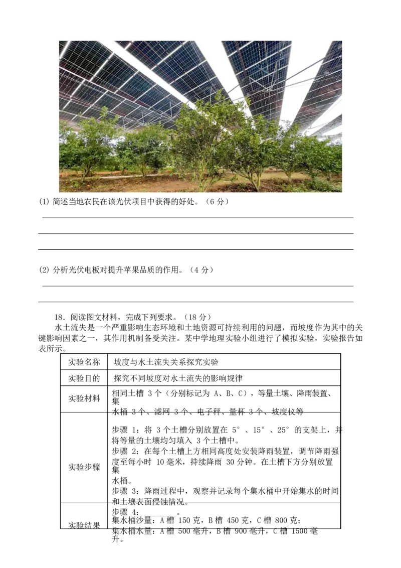 福建省莆田第一中学2024-2025学年高二下学期期中考试地理Word版含答案_2024-2025高二（7-7月题库）_2025年05月试卷_0530福建省莆田第一中学2024-2025学年高二下学期期中考试