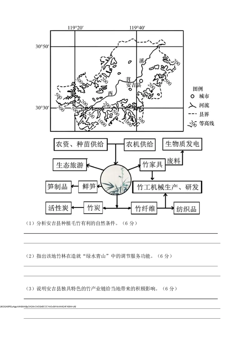 福建省莆田第一中学2024-2025学年高二下学期期中考试地理Word版含答案_2024-2025高二（7-7月题库）_2025年05月试卷_0530福建省莆田第一中学2024-2025学年高二下学期期中考试