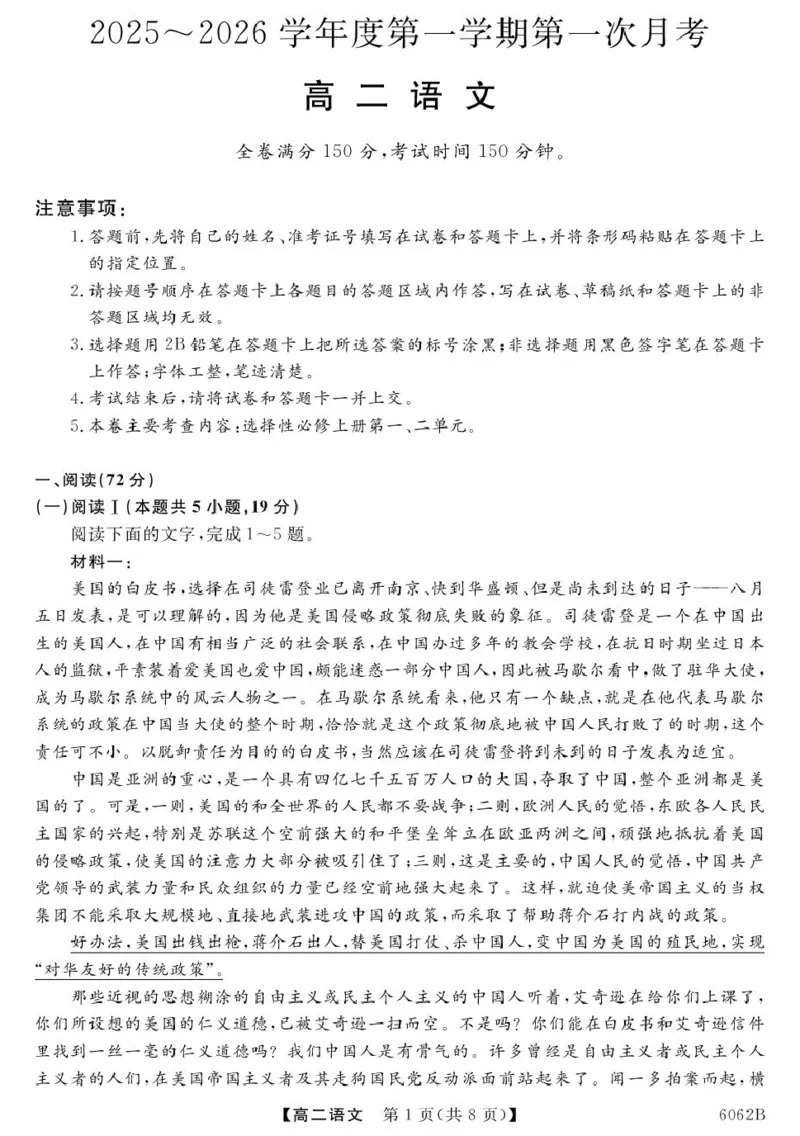 甘肃省多校2025-2026学年高二上学期第一次月考试题语文PDF版含解析_2025年11月高二试卷_251103甘肃省多校2025-2026学年高二上学期第一次月考试题（全）