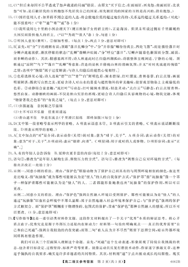 甘肃省多校2025-2026学年高二上学期第一次月考试题语文PDF版含解析_2025年11月高二试卷_251103甘肃省多校2025-2026学年高二上学期第一次月考试题（全）