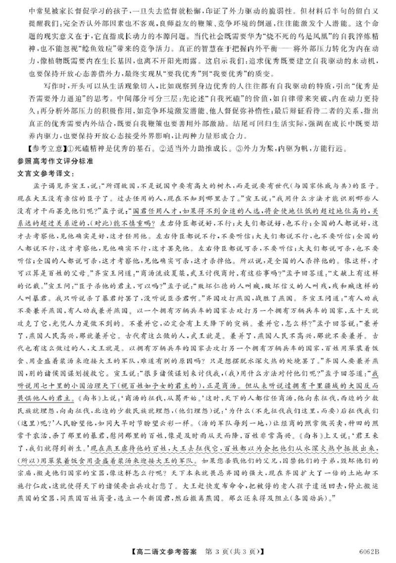 甘肃省多校2025-2026学年高二上学期第一次月考试题语文PDF版含解析_2025年11月高二试卷_251103甘肃省多校2025-2026学年高二上学期第一次月考试题（全）