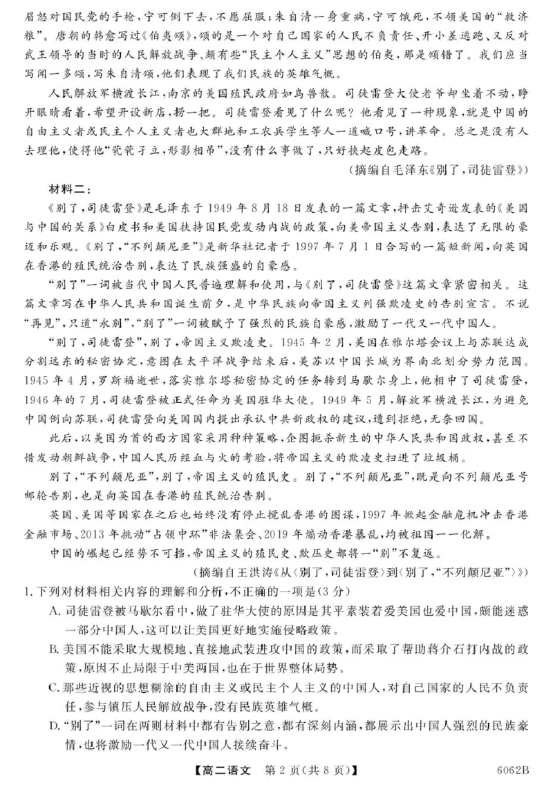 甘肃省多校2025-2026学年高二上学期第一次月考试题语文PDF版含解析_2025年11月高二试卷_251103甘肃省多校2025-2026学年高二上学期第一次月考试题（全）