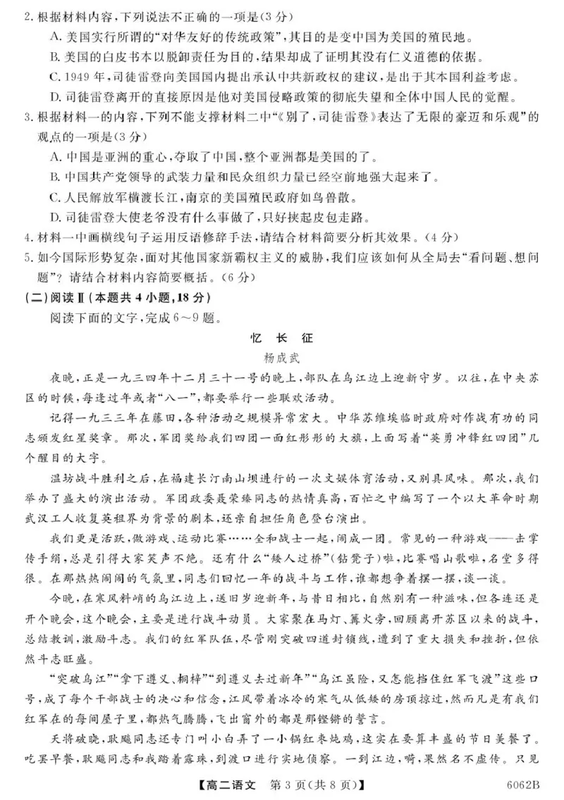 甘肃省多校2025-2026学年高二上学期第一次月考试题语文PDF版含解析_2025年11月高二试卷_251103甘肃省多校2025-2026学年高二上学期第一次月考试题（全）