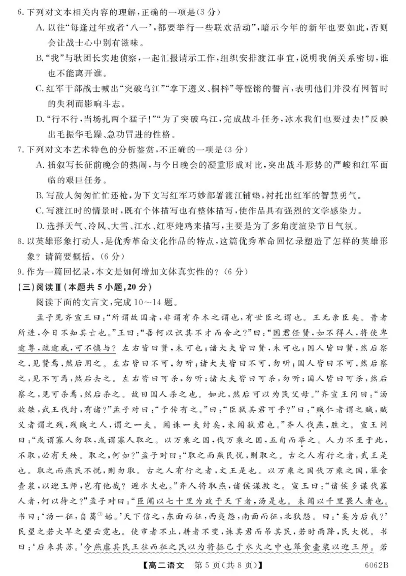 甘肃省多校2025-2026学年高二上学期第一次月考试题语文PDF版含解析_2025年11月高二试卷_251103甘肃省多校2025-2026学年高二上学期第一次月考试题（全）