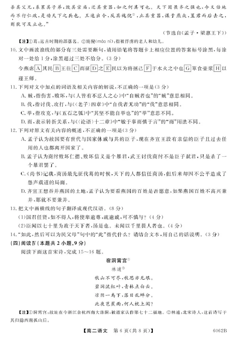 甘肃省多校2025-2026学年高二上学期第一次月考试题语文PDF版含解析_2025年11月高二试卷_251103甘肃省多校2025-2026学年高二上学期第一次月考试题（全）