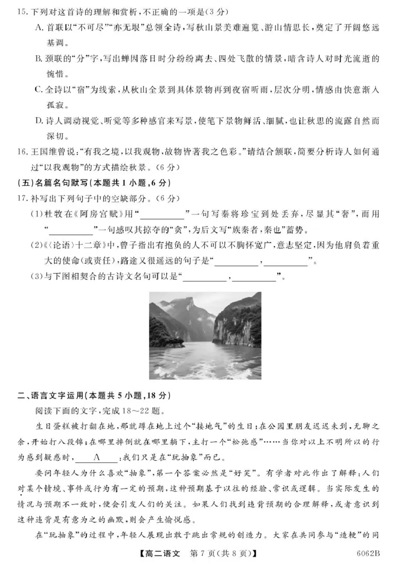 甘肃省多校2025-2026学年高二上学期第一次月考试题语文PDF版含解析_2025年11月高二试卷_251103甘肃省多校2025-2026学年高二上学期第一次月考试题（全）