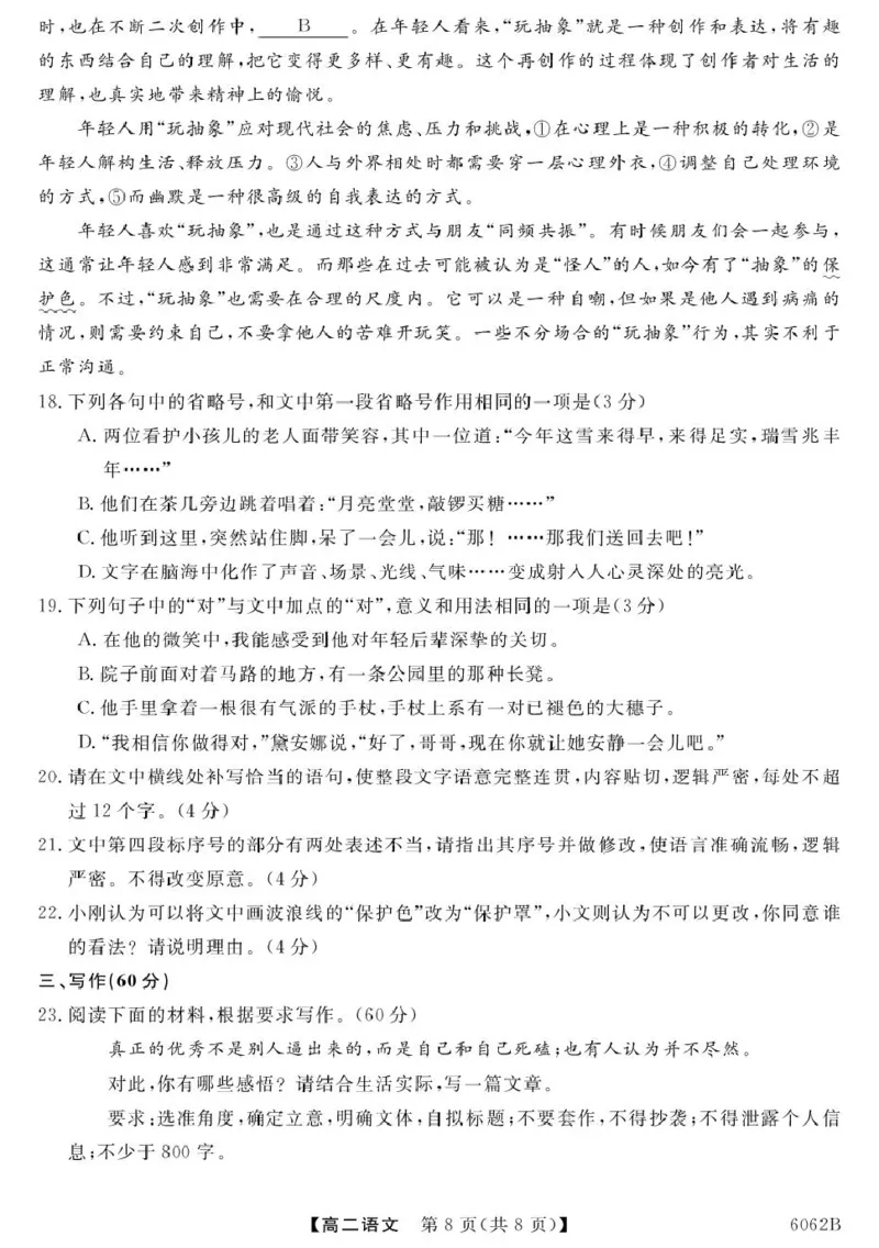 甘肃省多校2025-2026学年高二上学期第一次月考试题语文PDF版含解析_2025年11月高二试卷_251103甘肃省多校2025-2026学年高二上学期第一次月考试题（全）