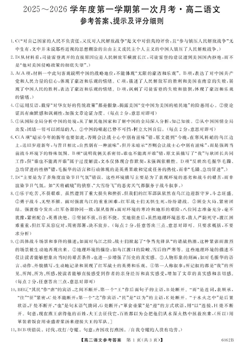 甘肃省多校2025-2026学年高二上学期第一次月考试题语文PDF版含解析_2025年11月高二试卷_251103甘肃省多校2025-2026学年高二上学期第一次月考试题（全）