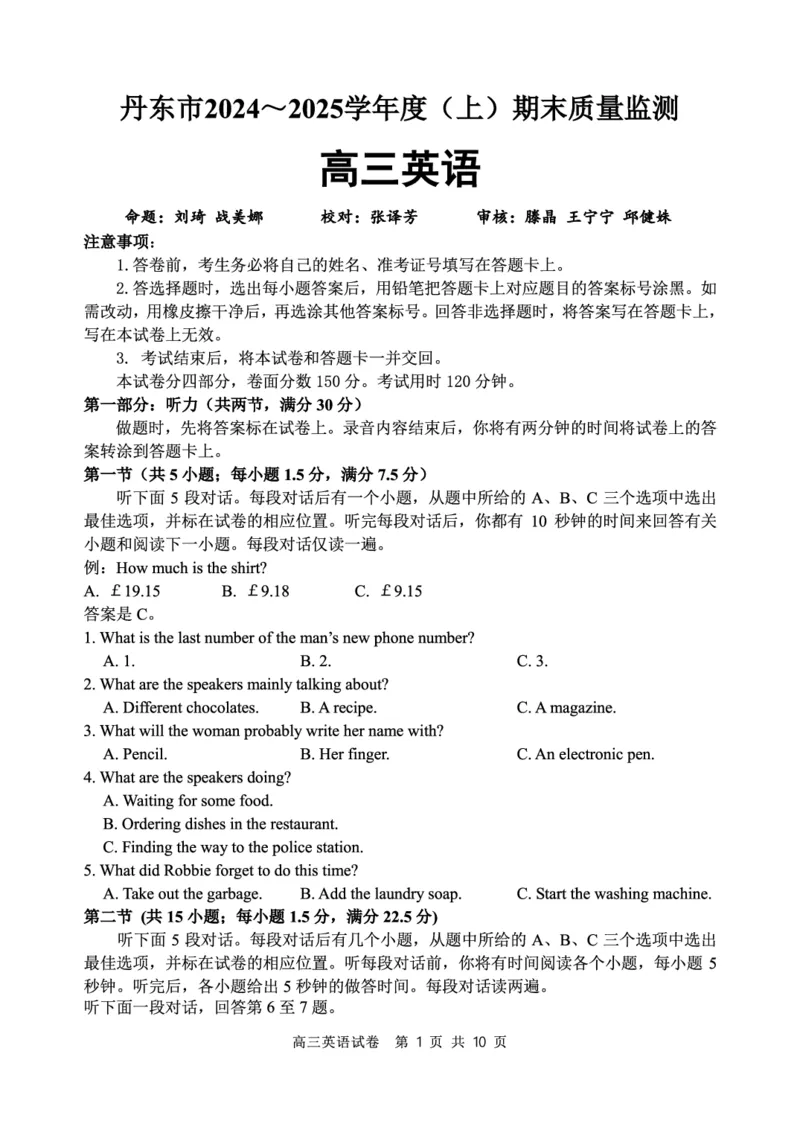 辽宁省丹东市2025届高三上学期1月期末教学质量调研测试英语_2024-2025高三（6-6月题库）_2025年02月试卷_0202辽宁省丹东市2025届高三上学期1月期末教学质量调研测试（全科）