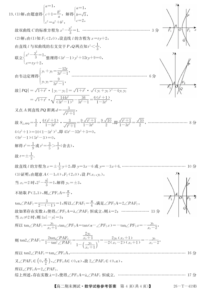 高二数学参考答案_2024-2025高二（7-7月题库）_2026年1月高二_260123甘肃省武威第六中学2025-2026学年高二上学期期末考试