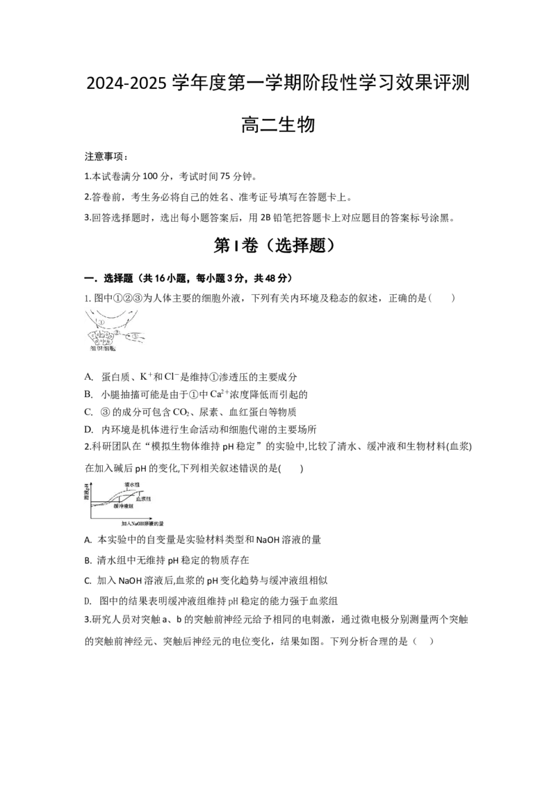 陕西省西安市部分学校2024-2025学年高二上学期12月联考试题生物Word版含答案_2024-2025高二（7-7月题库）_2024年12月试卷_1224陕西省西安市部分学校2024-2025学年高二上学期12月联考