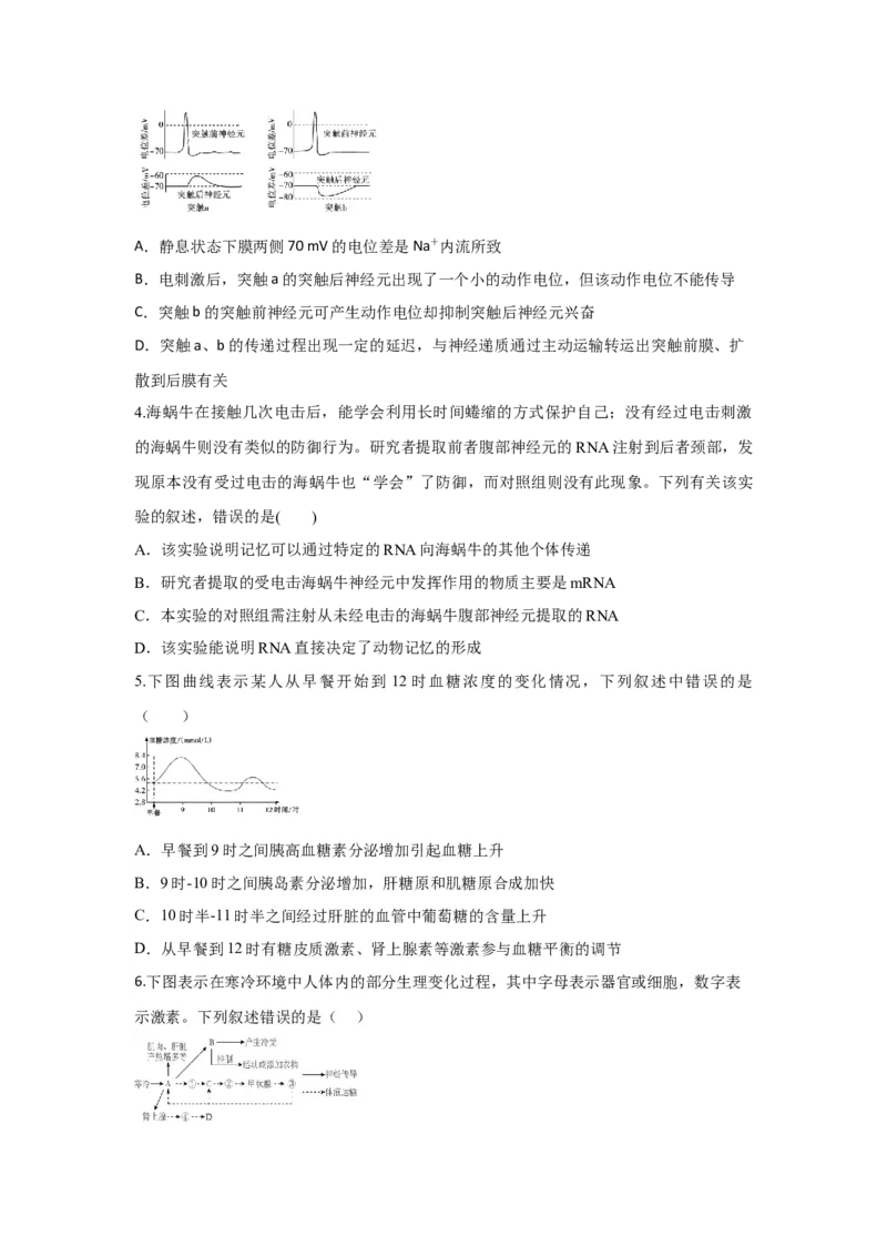 陕西省西安市部分学校2024-2025学年高二上学期12月联考试题生物Word版含答案_2024-2025高二（7-7月题库）_2024年12月试卷_1224陕西省西安市部分学校2024-2025学年高二上学期12月联考