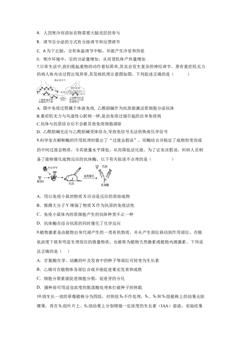 陕西省西安市部分学校2024-2025学年高二上学期12月联考试题生物Word版含答案_2024-2025高二（7-7月题库）_2024年12月试卷_1224陕西省西安市部分学校2024-2025学年高二上学期12月联考
