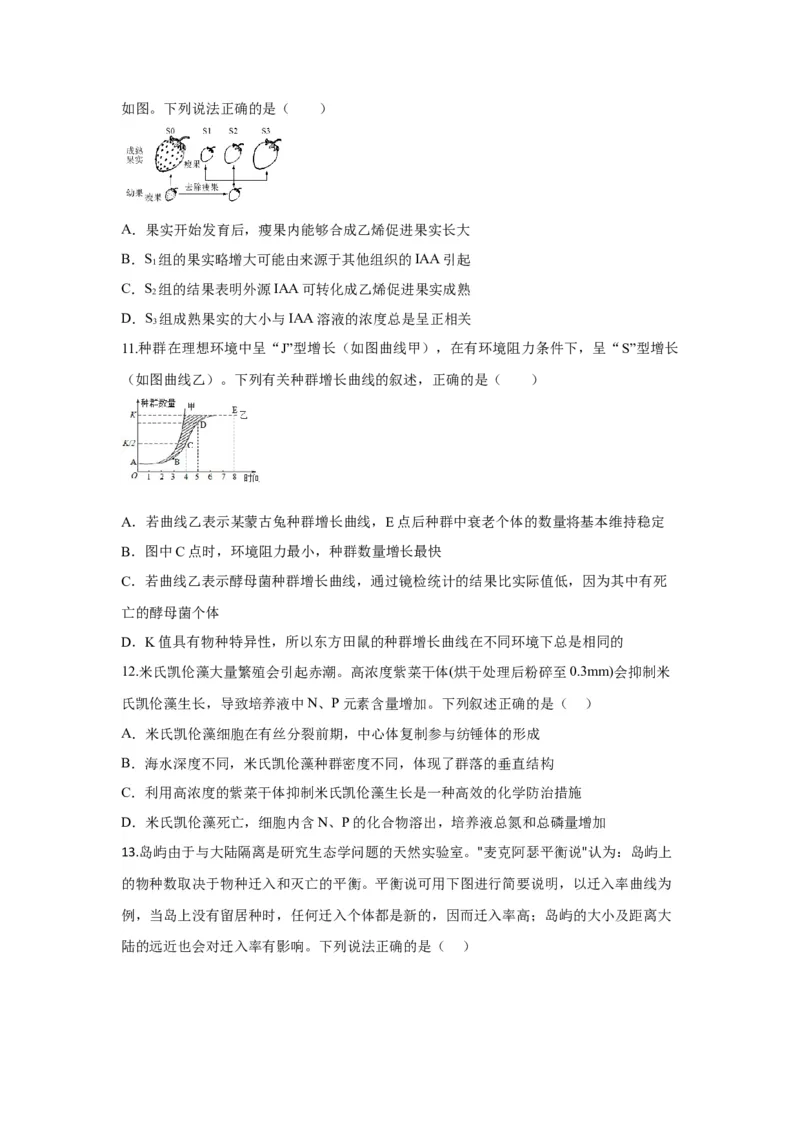 陕西省西安市部分学校2024-2025学年高二上学期12月联考试题生物Word版含答案_2024-2025高二（7-7月题库）_2024年12月试卷_1224陕西省西安市部分学校2024-2025学年高二上学期12月联考