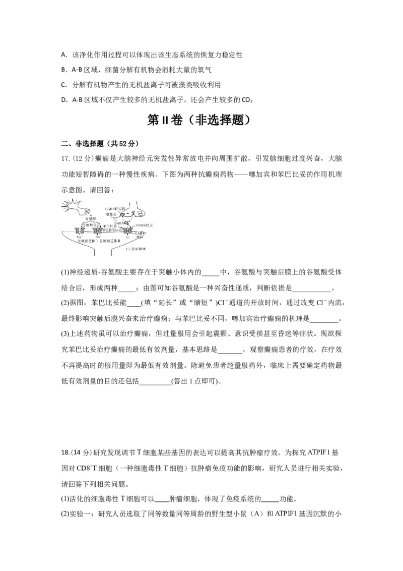 陕西省西安市部分学校2024-2025学年高二上学期12月联考试题生物Word版含答案_2024-2025高二（7-7月题库）_2024年12月试卷_1224陕西省西安市部分学校2024-2025学年高二上学期12月联考