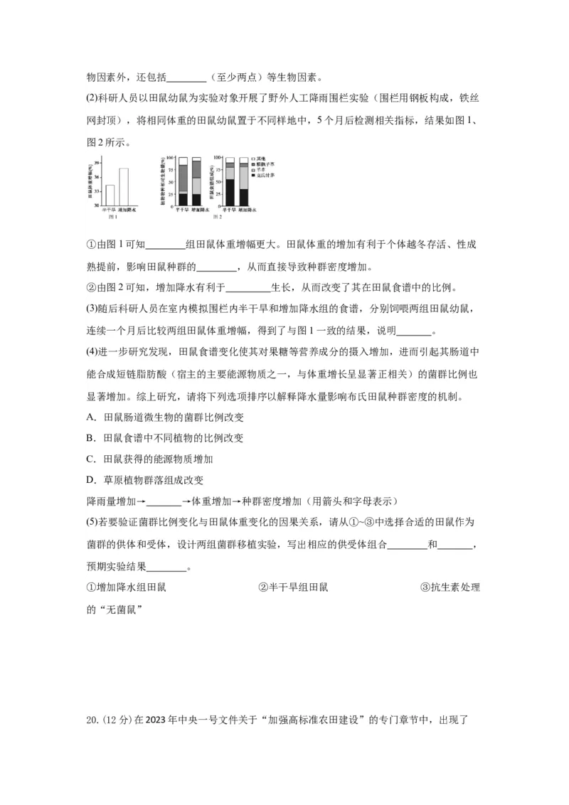 陕西省西安市部分学校2024-2025学年高二上学期12月联考试题生物Word版含答案_2024-2025高二（7-7月题库）_2024年12月试卷_1224陕西省西安市部分学校2024-2025学年高二上学期12月联考