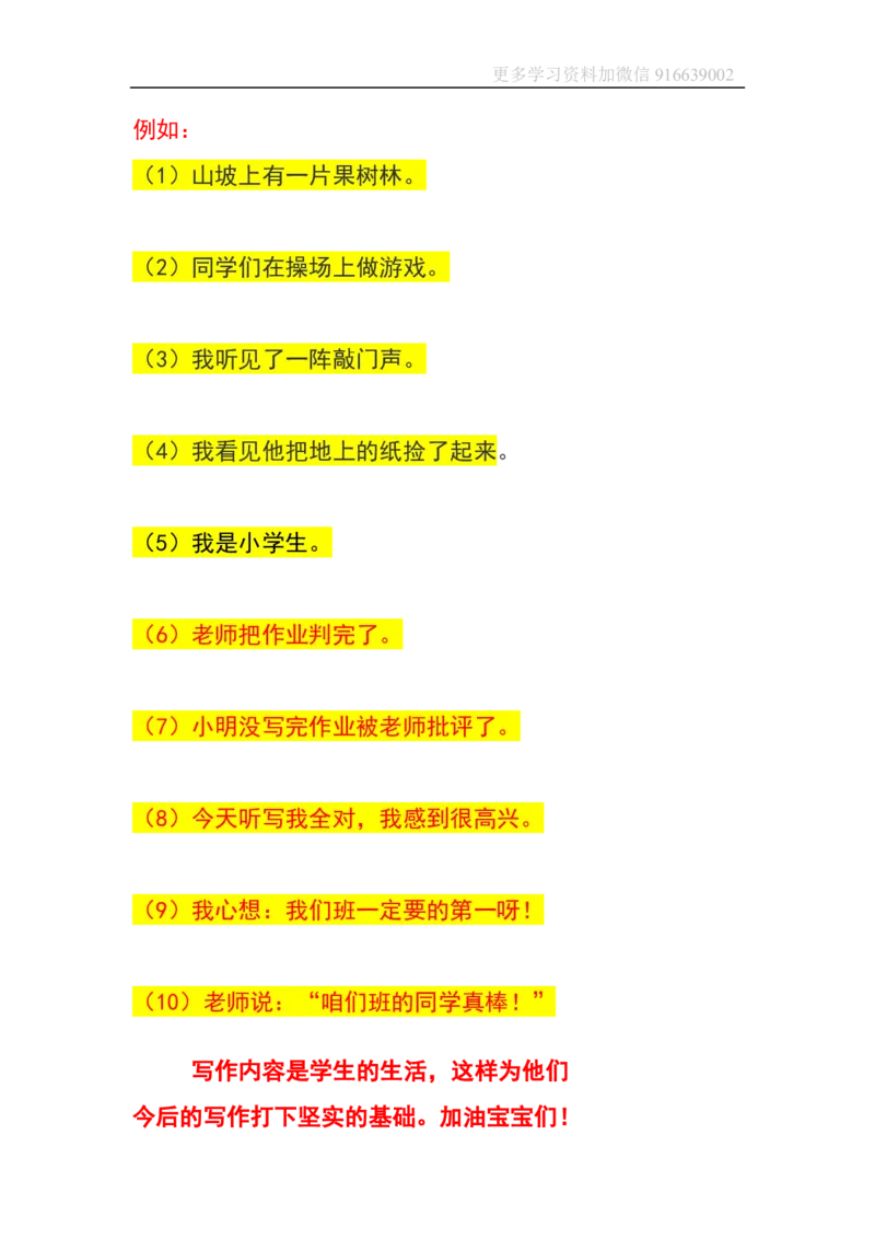 一年级下册-看图写话写作技巧资料_小学1-6年级全部试卷_语文_一年级_3-6-2、小学一年级语文下册_3-6-2-1、复习、知识点、归纳汇总_通用